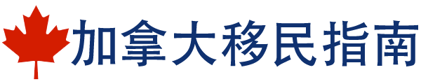 加拿大移民 Logo
